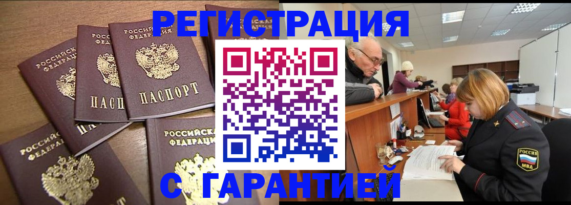 временная регистрация гарантия в Чистополье