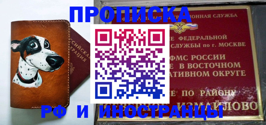 временная регистрация купить в Чистополье