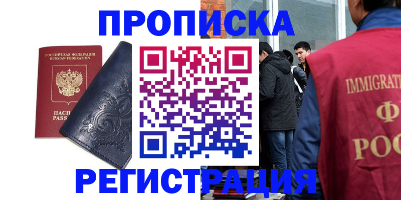 прописка ребенка в Чистополье