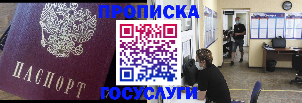 прописка законно в Чистополье